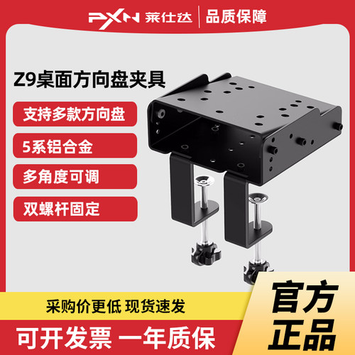 莱仕达Z9方向盘支架适用魔爪R9R3罗技simagic赛车模拟器桌面支架