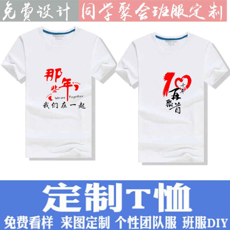 diy同学聚会纯棉工作衣服定制