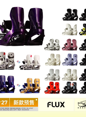 26/27 新款 FLUX 固定器 CV XF MF DS GX CX 单板滑雪 全能刻滑