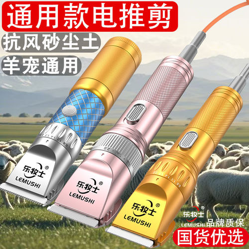 乐牧士绒山羊绵羊宠物通用电推剪