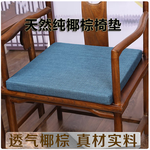 椰棕实木高密度增高椅垫子