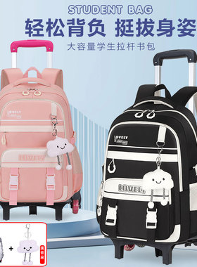 新款拉杆书包小学生大容量轻便减负一三六年级女孩可爬楼梯拖拉包