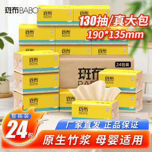 斑布抽纸抽130抽24包原浆本色家用实惠装班布餐巾纸巾卫生纸整箱