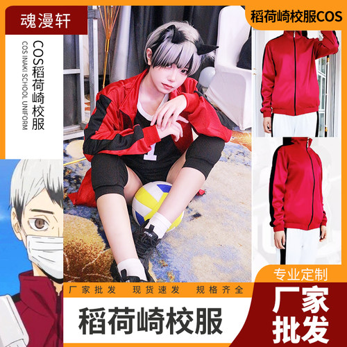 【魂漫轩】排球少年宫侑队服