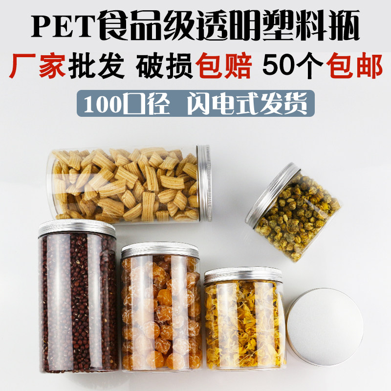 口径零食密封罐塑料瓶包邮零食