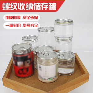 85-100口径水晶盖易拉罐易撕罐密封罐食品pet塑料商用空瓶子批发