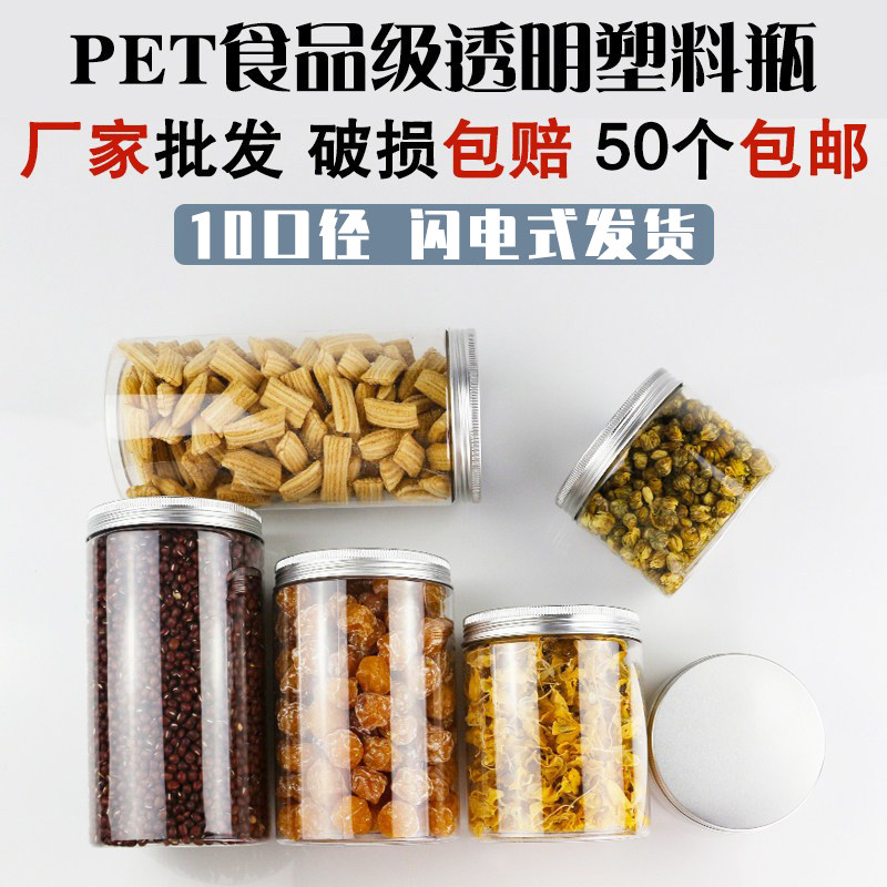 口径零食密封罐塑料瓶包邮零食