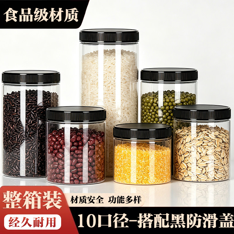 黑防滑盖整件 10口径食品级透明塑料罐干货茶叶零食储存罐防潮罐