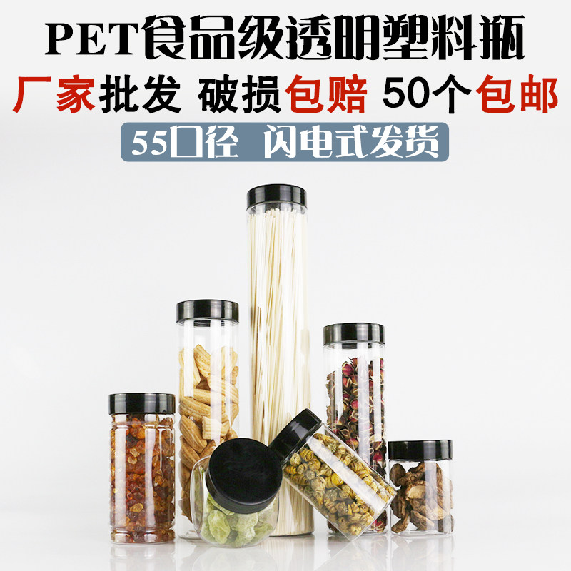 55口径黑色盖塑料瓶密封罐小口径 面条包装瓶