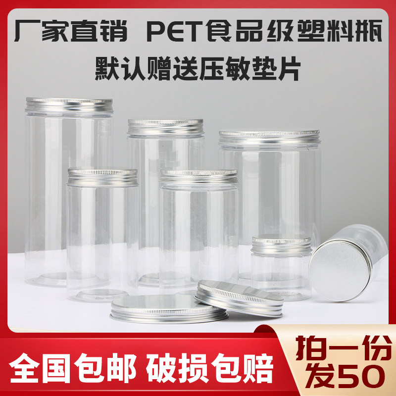 铝银盖食品级透明塑料罐密封罐果酱饼干蜜饯蜂蜜圆形包装储物罐子
