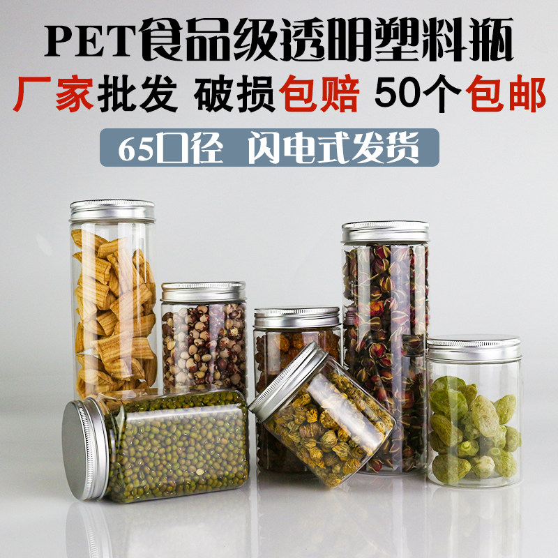 65口径铝银盖塑料瓶密封包装罐 食品包装瓶子   奶粉 儿童零食