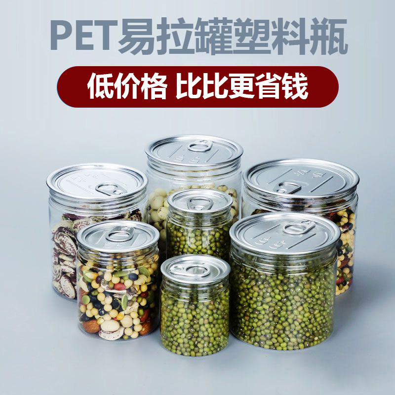 85-100口径铝金盖易拉易撕盖透明塑料瓶pet马口铁食品级海鲜罐子