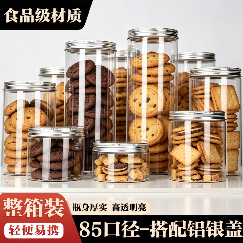 85口铝银盖密封罐蜂蜜食品罐PET塑料瓶透明储物罐食物杂粮罐整件