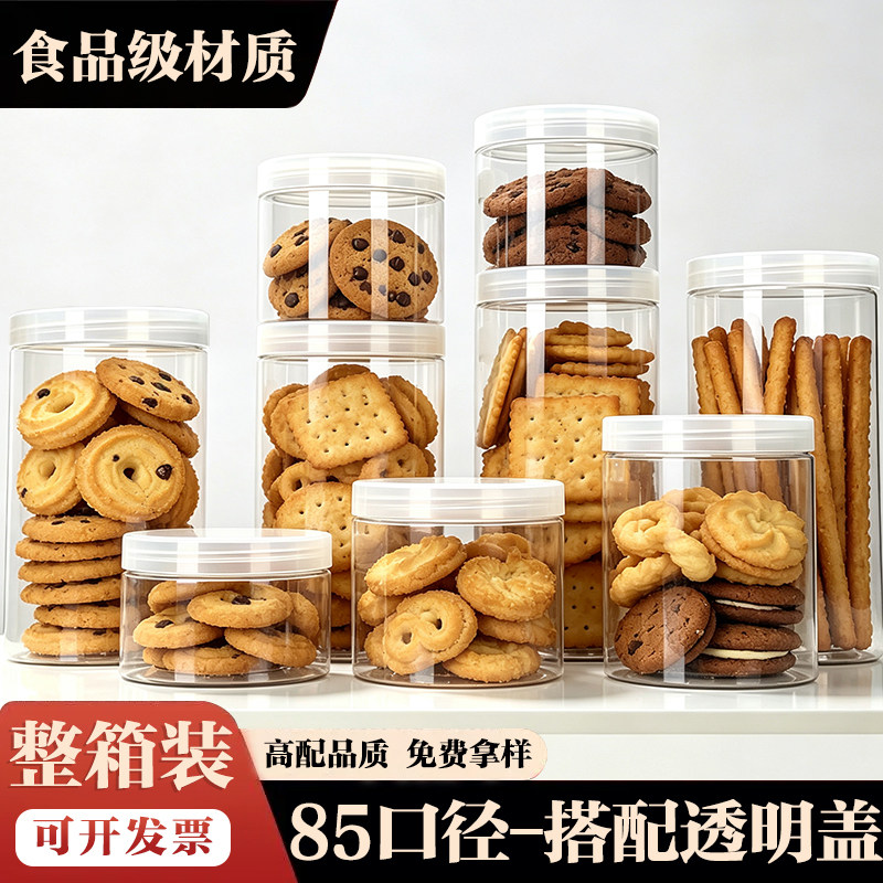 透明盖密封罐蜂蜜瓶饼干食品罐透明塑料瓶杂粮包装盒储物罐整件装