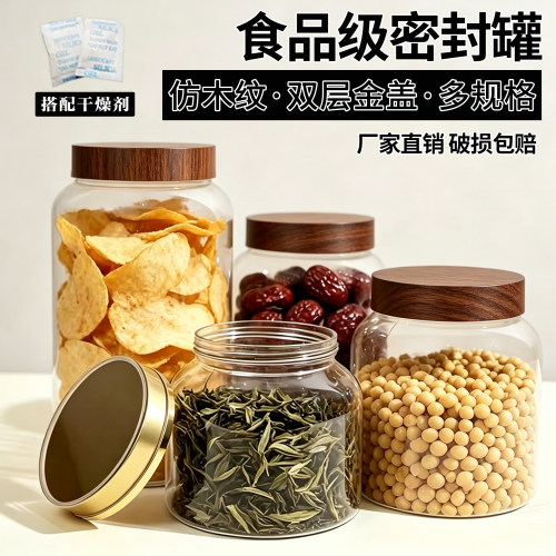 现货仿木纹盖高档透明瓶子干货陈皮鱼胶虫草包装塑料瓶带干燥剂