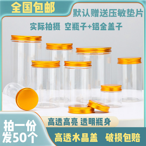 铝金盖pet塑料瓶透明带盖密封罐食品级广口瓶子饼干密封罐批发