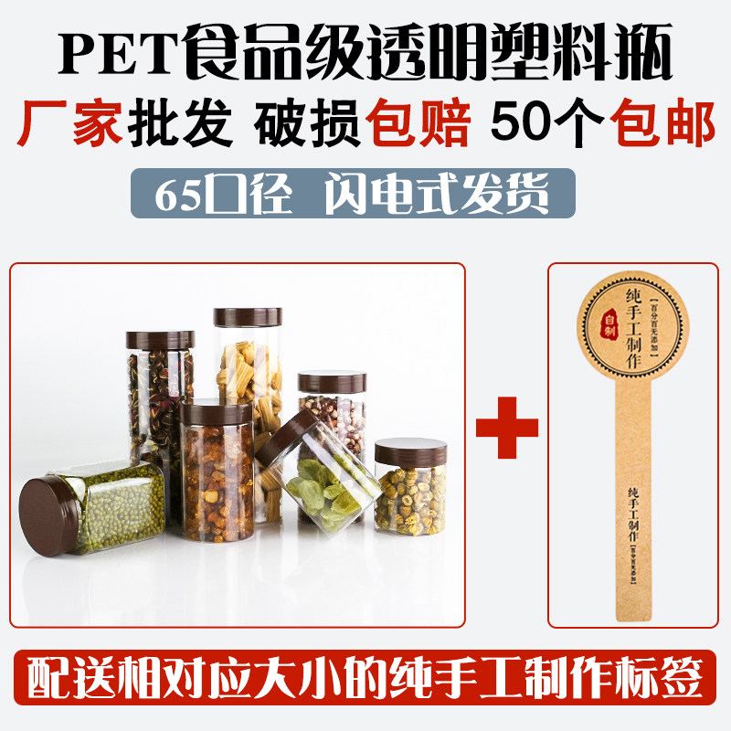 口径密封罐手工塑料瓶