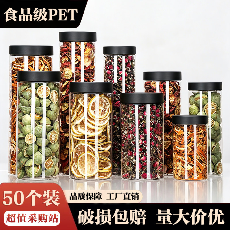 【磨砂黑盖】食品级透明塑料罐50个装密封罐大口径圆形塑料瓶空瓶