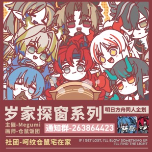 明日方舟岁家探窗系列同人企划 色纸挂件吧唧拍立得 仓鼠饭团