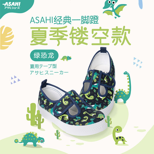 asahi朝日童鞋夏季镂空一脚蹬