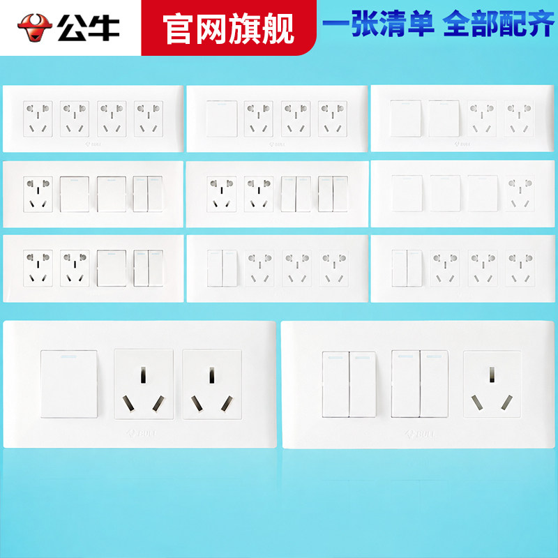 公牛墙壁开关118型家用图片