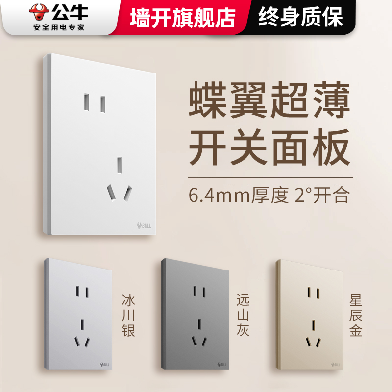 公牛超薄暗装插座哑光白五孔套餐