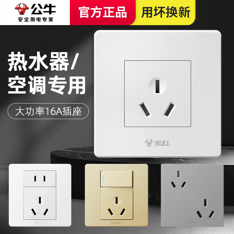 公牛16A三孔空调插座热水器暗装五孔16安3眼专用大功率面板带开关