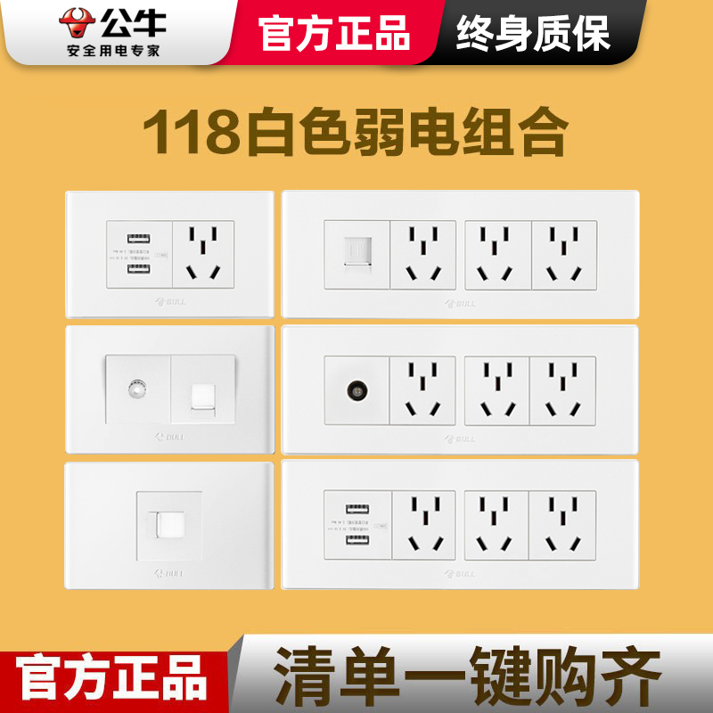 公牛118型开关插座十五孔插