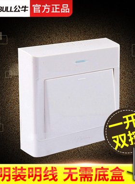 公牛单开双控明装开关面板一开双开三开明线盒家用86型双联电灯