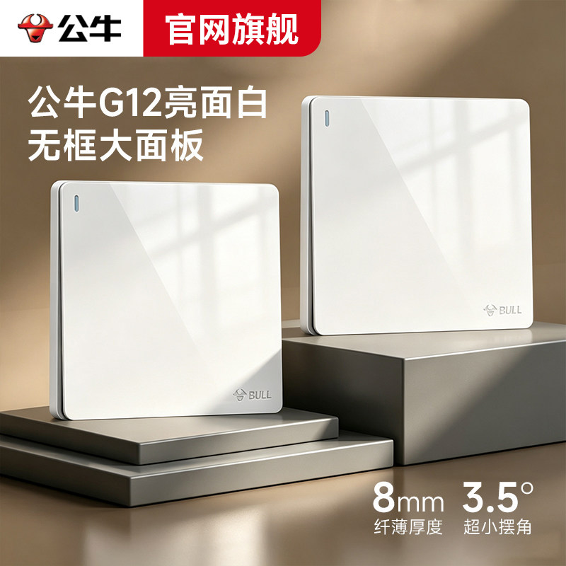 公牛开关按钮面板86型双控单开图片