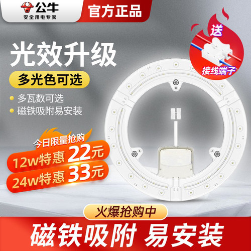 bull公牛LED吸顶灯灯芯高亮