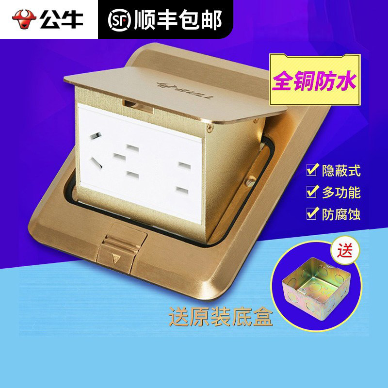 公牛地插座全铜防水无阻尼5五孔7七孔家用正品隐藏式地板地扦插座