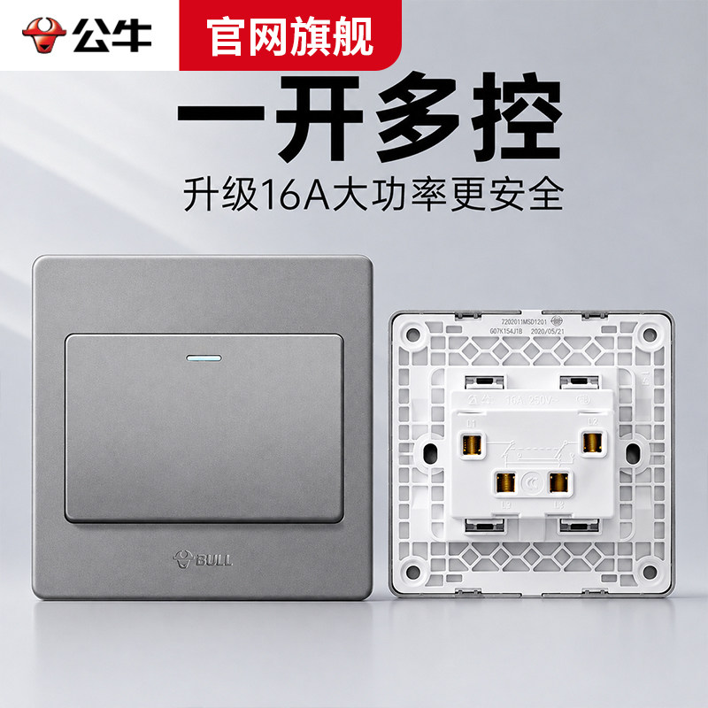 公牛灰色1开三联中途开关图片