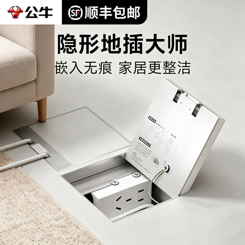 公牛隐形嵌入不锈钢防水地插