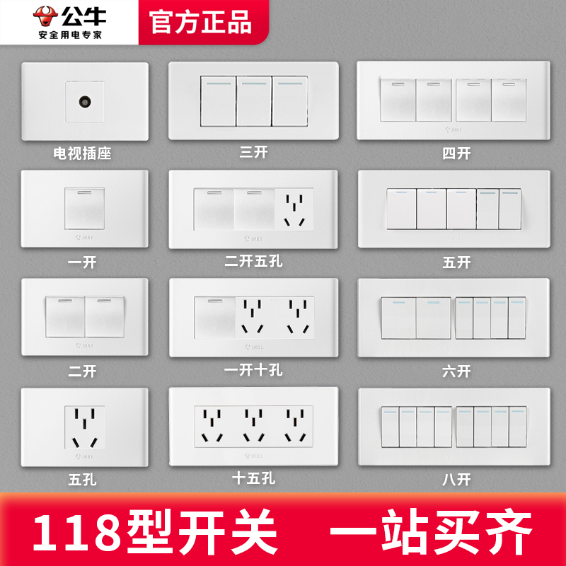 公牛118型多控开关插座一开单控双控二三四开墙壁插座带开关面板