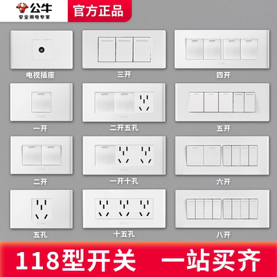 公牛118型多控带开关插座面板