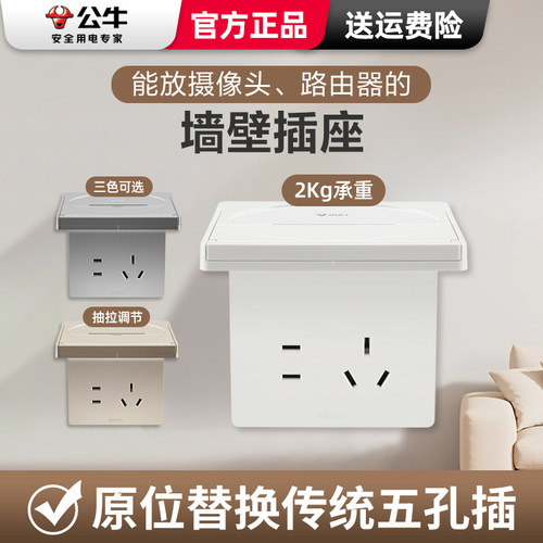 公牛86型暗装家用插座10a5孔