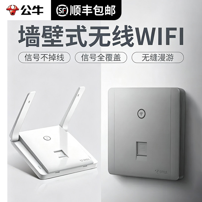 公牛暗装嵌入式无线网络智能wifi面板86型路由器ap开关插座