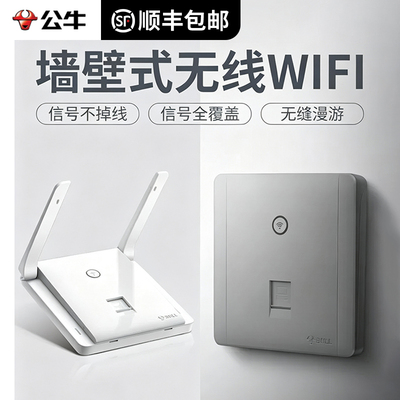 公牛暗装嵌入式无线网络智能wifi