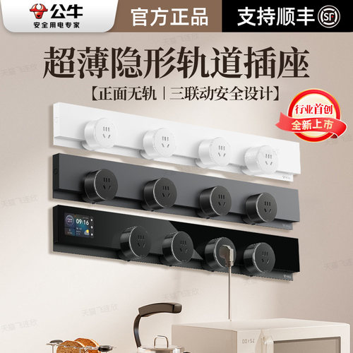 公牛gb7超薄磁吸隐形轨道插座