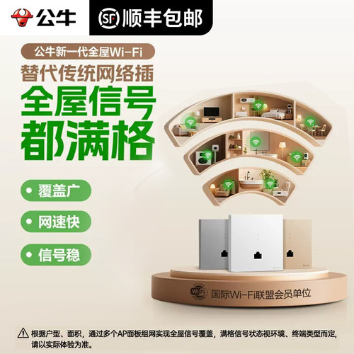 公牛无线组网ap面板墙壁路由器