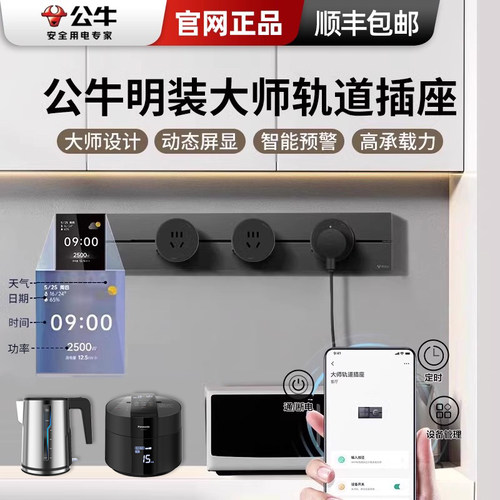 公牛旗舰明装可移动轨道插座