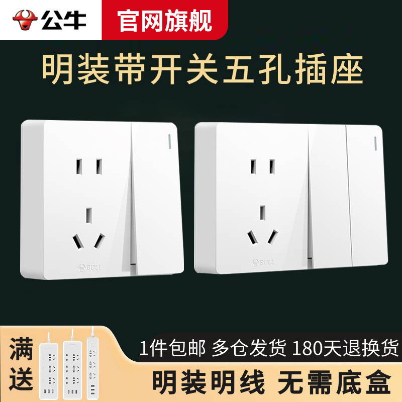 公牛明装五孔86型开关插座面板图片