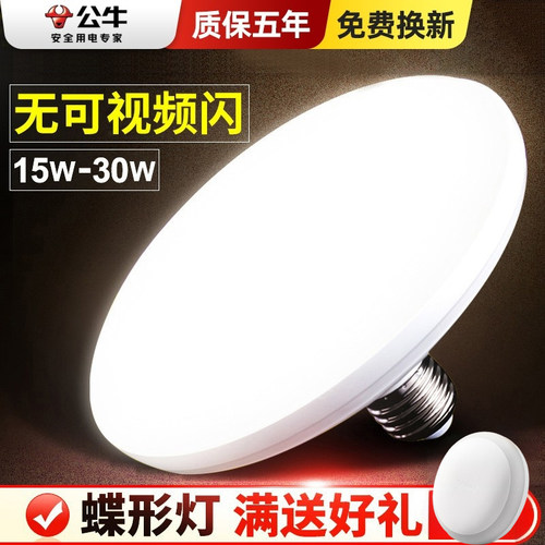 节能照明家用led灯公牛蝶形灯