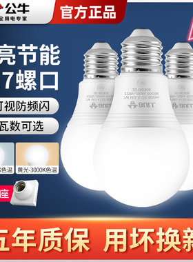 公牛led球泡e14节能灯泡螺口照明家用e27超亮小灯泡节能灯led灯