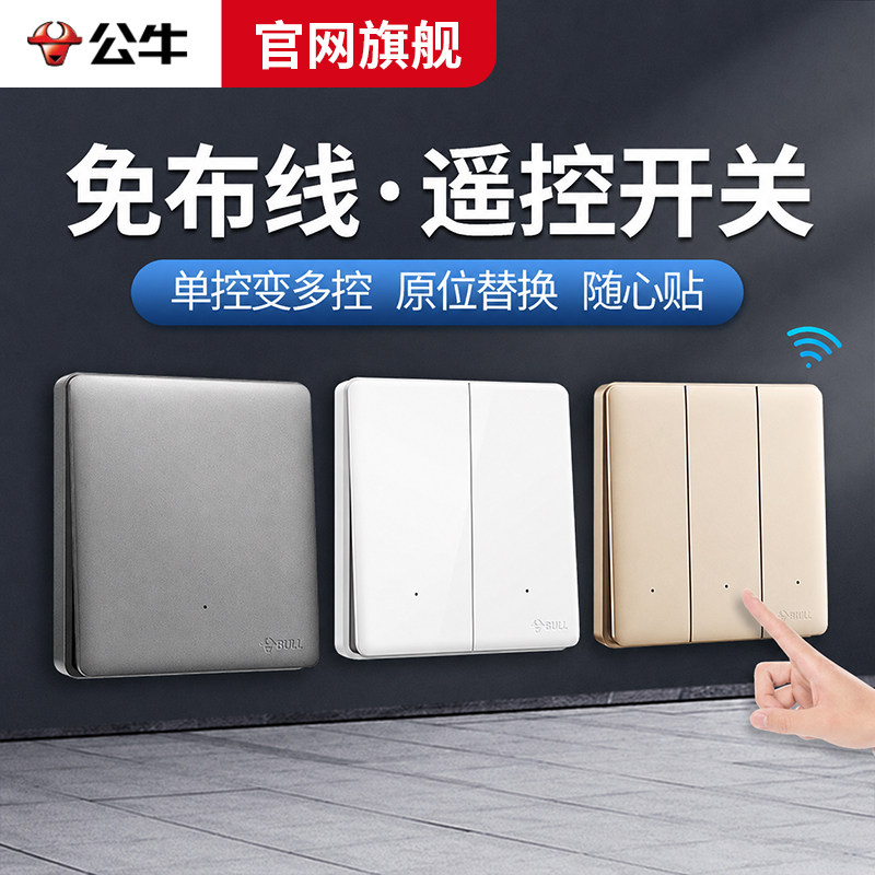 公牛无线遥控开关免布线随意贴图片