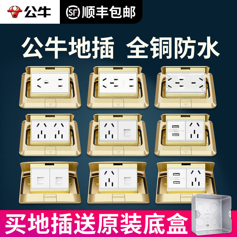 公牛地插插座全铜阻尼隐形隐藏式五孔地扦防水地板地面地插座网络