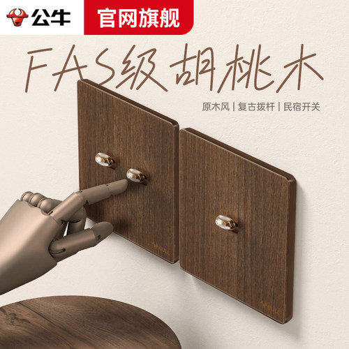 公牛黑胡桃木复古五孔插座