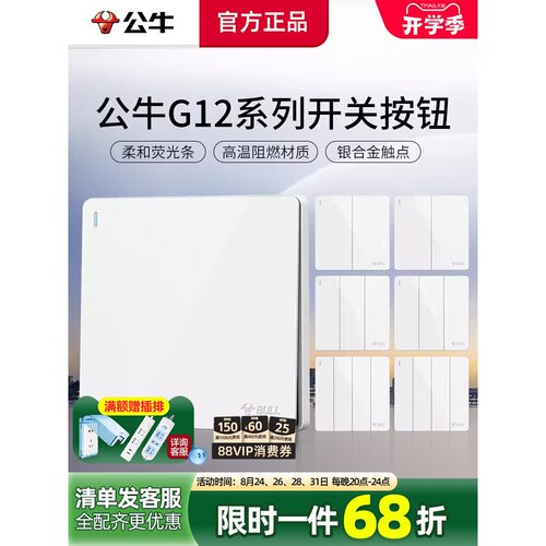 公牛G12床头家用双控开关面板