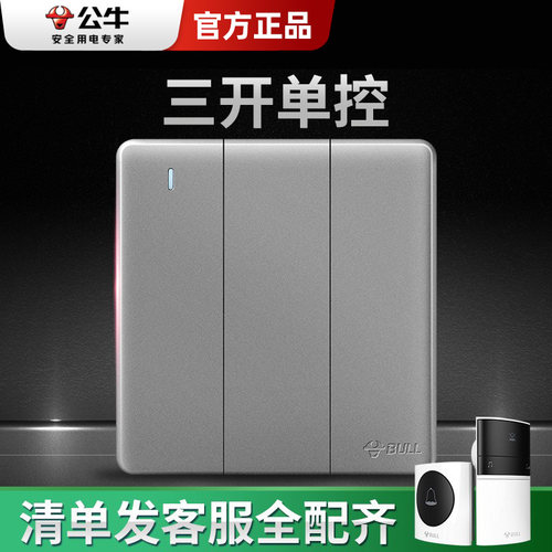 公牛家用86型面板三位电源开关